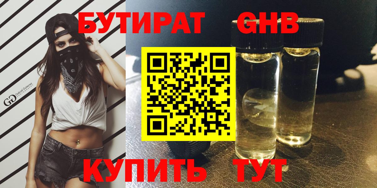 БУТИРАТ  Вход с VPN  Серов  БУТИРАТ буратино 
