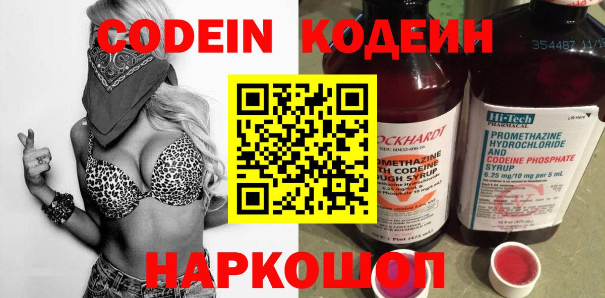 Codein напиток Lean (лин)  Вход с VPN  Кодеин Purple Drank  Серов 
