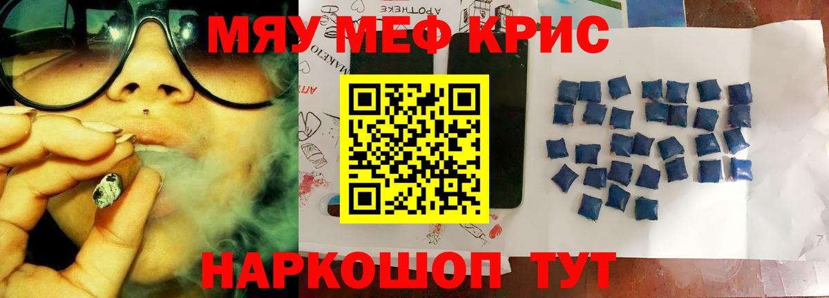 Мефедрон кристаллы Серов