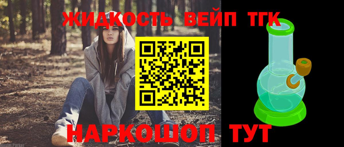 ТГК вейп с тгк Серов